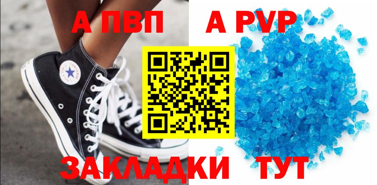 APVP Соль Зима