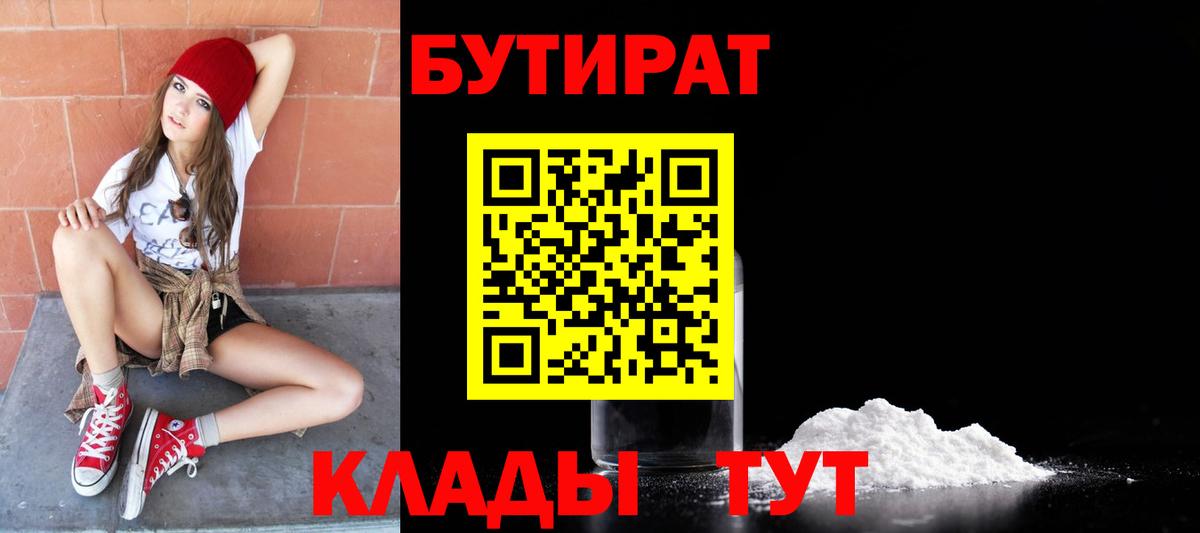 БУТИРАТ  Бутират BDO  Вход с VPN  Зима 