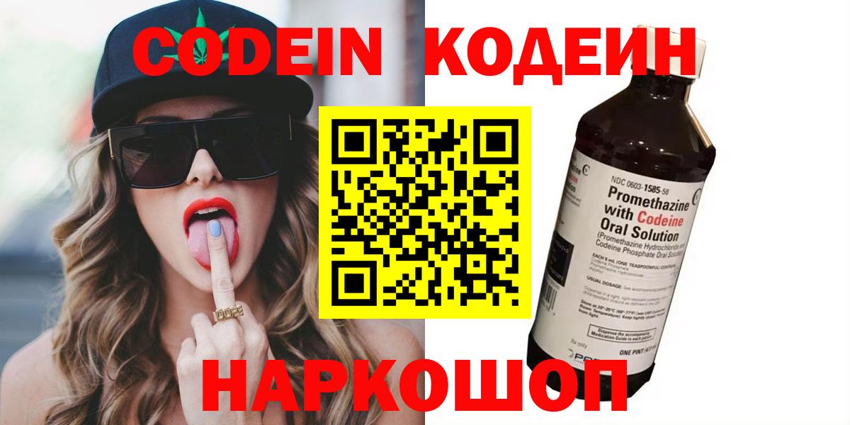 Codein напиток Lean (лин)  Вход с VPN  Codein напиток Lean (лин)  Зима 