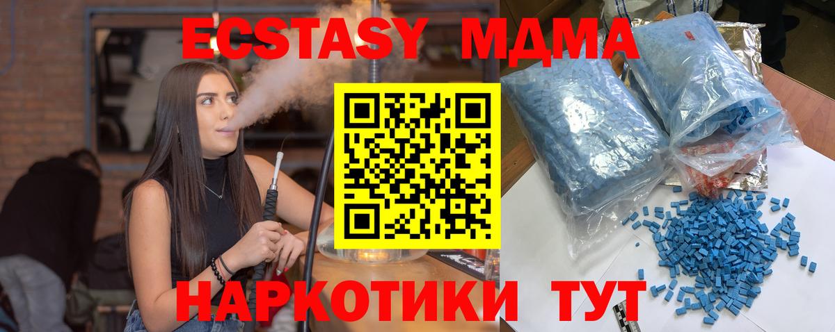 MDMA кристаллы  Вход с VPN  Зима  MDMA Molly 